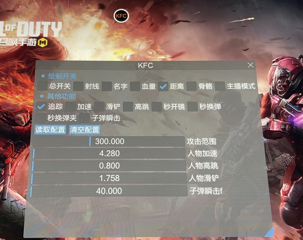 🔥iOS使命-免越狱/免签名【KFC】天卡-绘制-名字-血量-骨骼-加速-范围-追踪